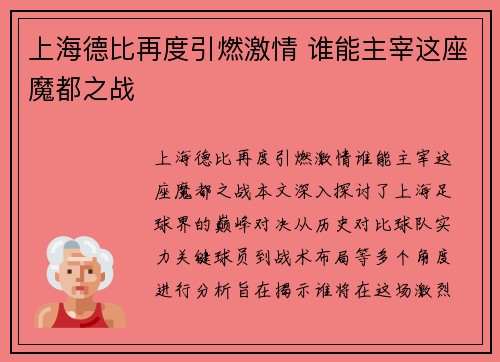 上海德比再度引燃激情 谁能主宰这座魔都之战